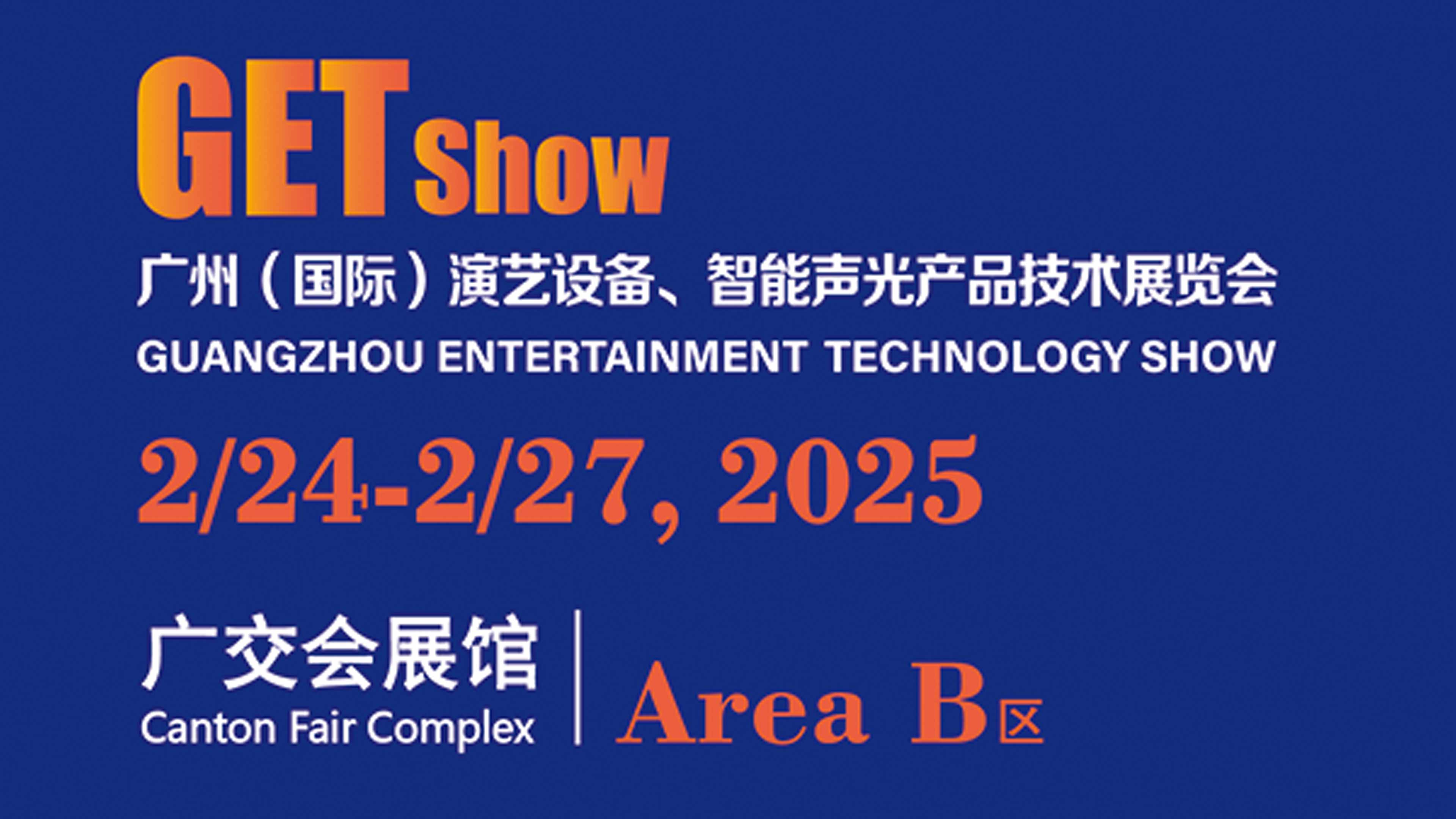 2025 GUANGZHOU ENTERTAINMENT TECHNOLOGY SHOW